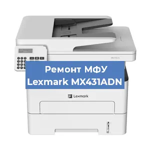 Замена прокладки на МФУ Lexmark MX431ADN в Москве